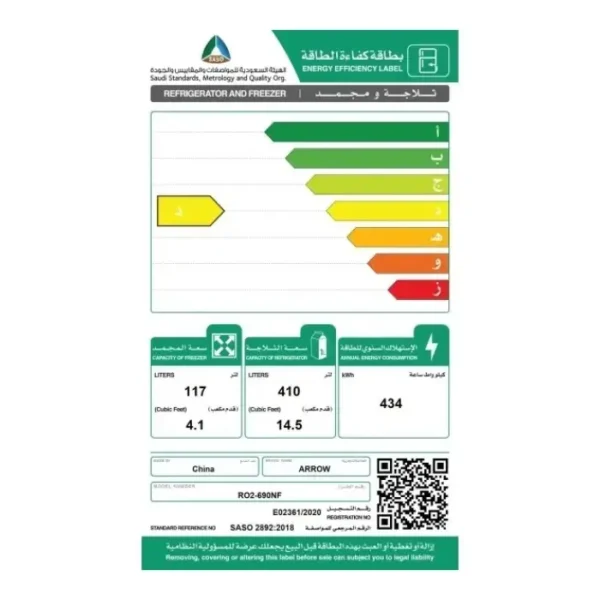 ثلاجة بابين ارو