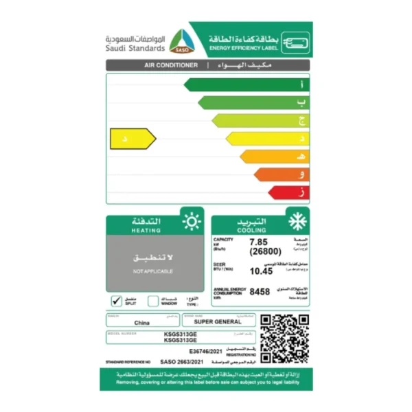 مكيف سوبر جنرال