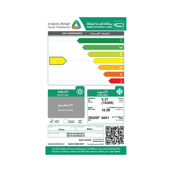 مكيف سبليت ميديا سوبر كول 18300 وحدة - بارد