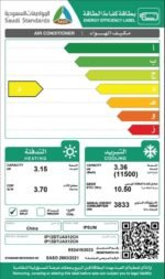 مكيف اسبليت ابسوم 11500 وحدة – حار / بارد