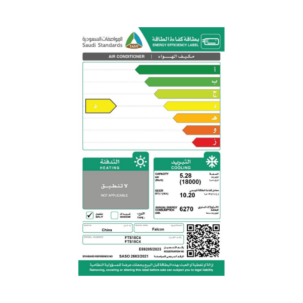 مكيف سبليت فالكون 18000 وحدة – بارد