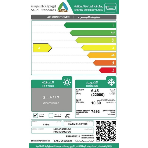 مكيف سبليت هام الذهبي 22 ألف وحدة - ريش ذهبية - بارد