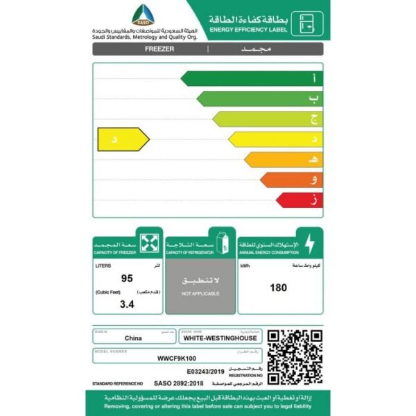 فريزر مسطح وايت وستنجهاوس 3.4 قدم - أبيض