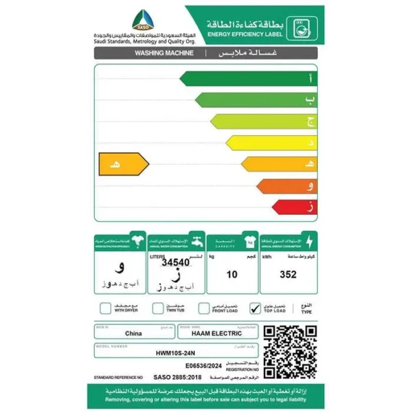 غسالة هام
