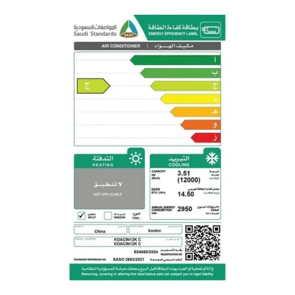 ⁦مكيف انفرتر سبيلت كولن 12000 وحده - Wi Fi - بارد KOACIN12KC⁩ - الصورة ⁦3⁩