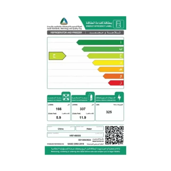 ⁦ثلاجة دولابي هاير 18 قدم - نوفروست - ستيل HRF-668SS⁩ - الصورة ⁦2⁩