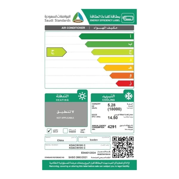 مكيف 18 وحدة
