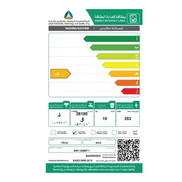 غساله دورا