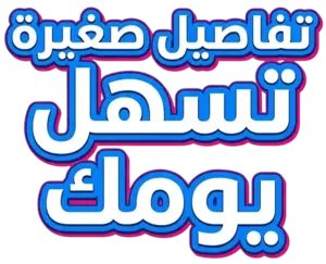 الرئيسية 27 Rectangle 1617 2 1 2