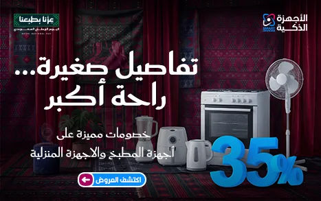 الرئيسية 2 خصم 50% علي الاجهزة المنزلية